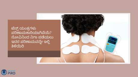 ಟೆನ್ಸ್ ಯಂತ್ರಗಳು ಪರಿಣಾಮಕಾರಿಯಾಗಿವೆಯೆ
