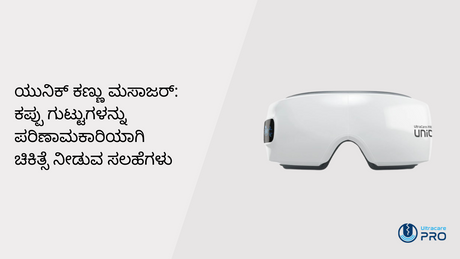 ಕಣ್ಣಿನ ಮಸಾಜ್