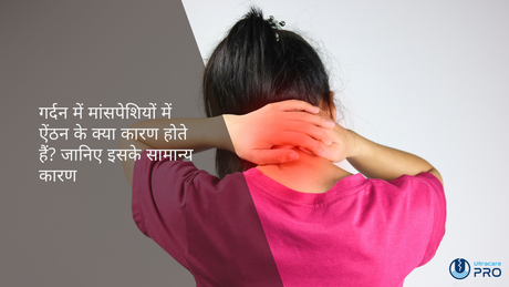 गर्दन में मांसपेशियों में ऐंठन के क्या कारण होते हैं