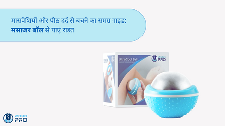 मसाजर बॉल