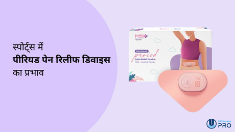 पीरियड पेन रिलीफ डिवाइस